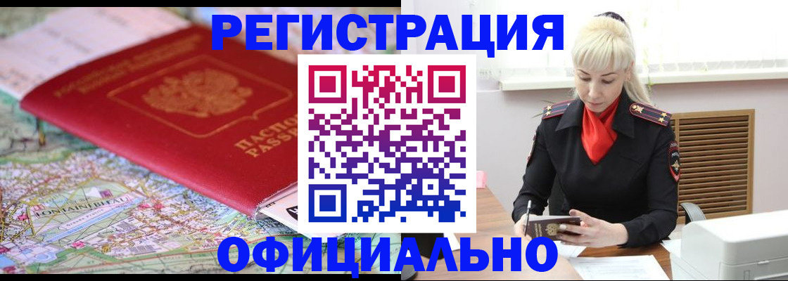 временная регистрация в Десногорске