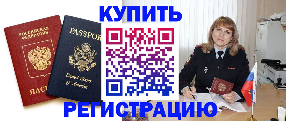 временная регистрация 2025 в Десногорске